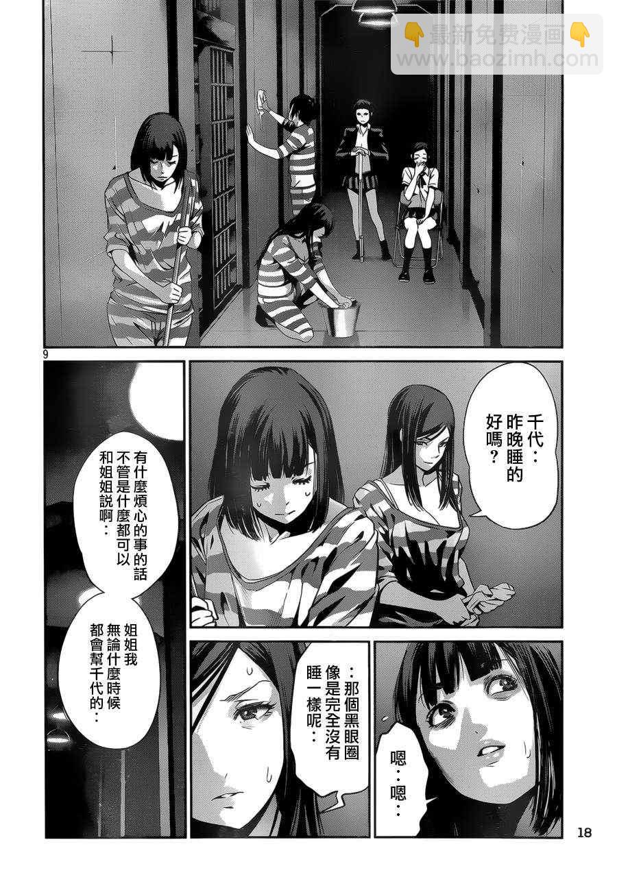 监狱学园 - 第136话 - 1