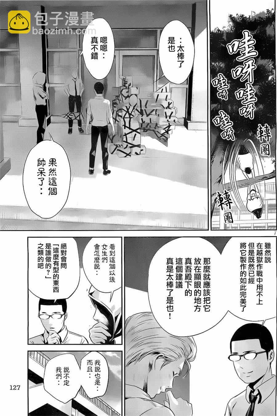 監獄學園 - 第138話 - 3