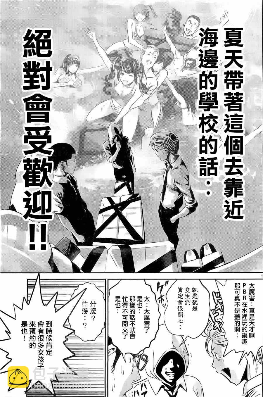 監獄學園 - 第138話 - 1