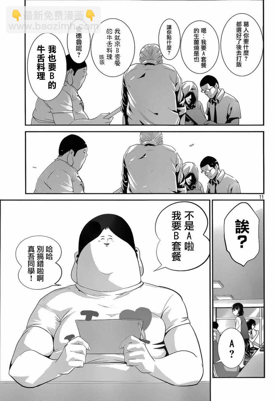 監獄學園 - 第140話 - 1