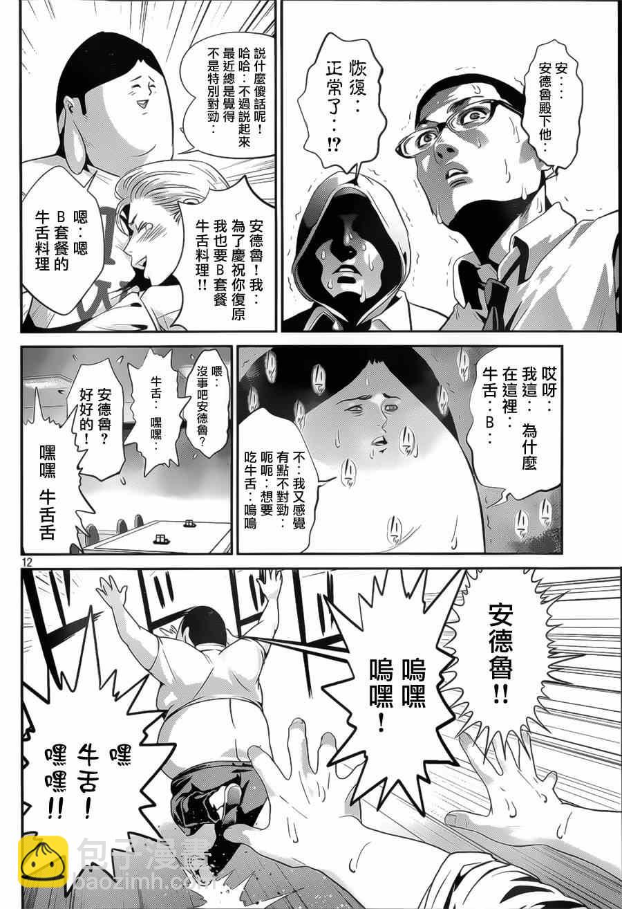 監獄學園 - 第140話 - 2