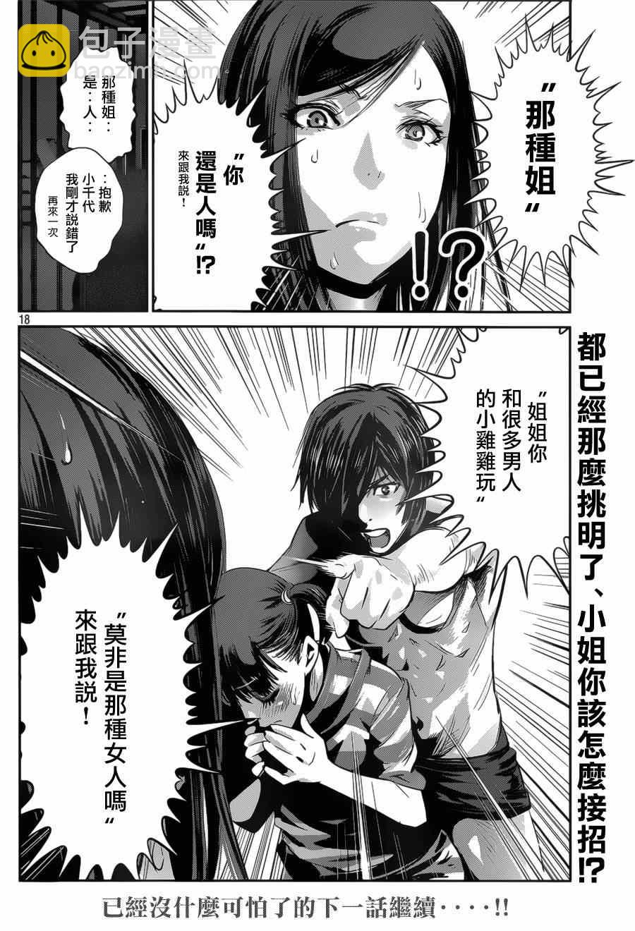 監獄學園 - 第140話 - 3