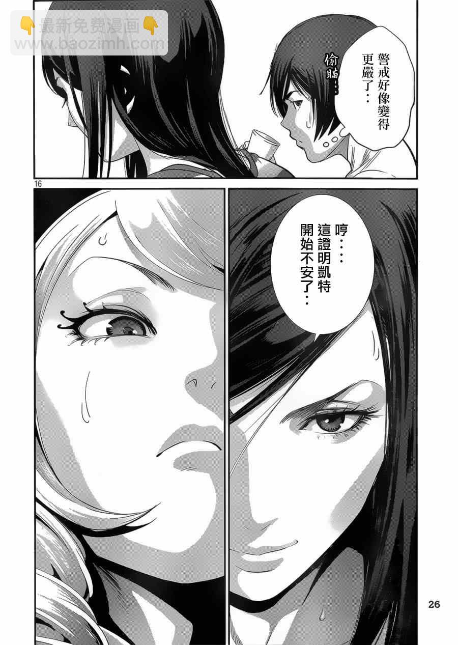 監獄學園 - 第142話 - 1