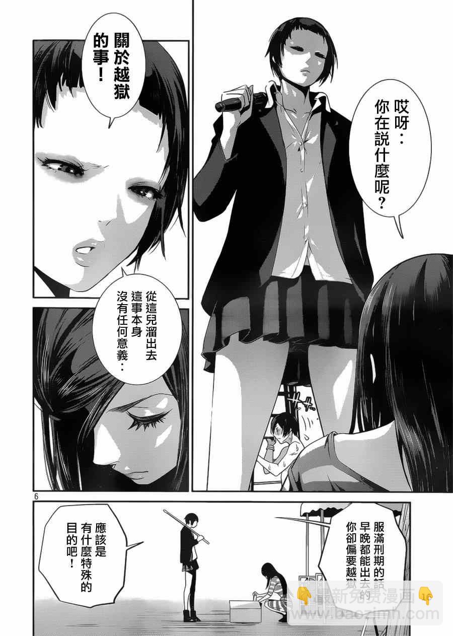 監獄學園 - 第142話 - 3