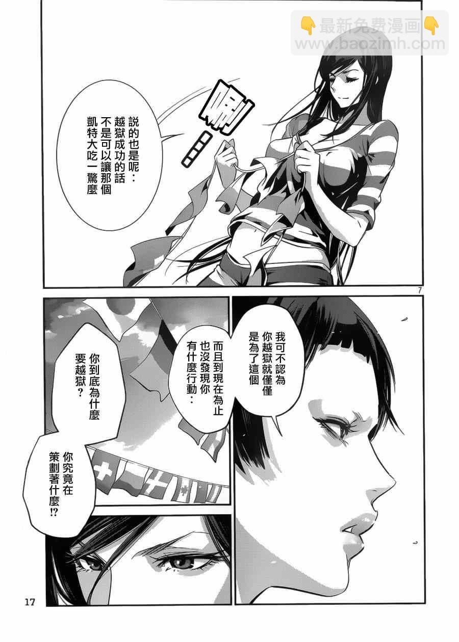 監獄學園 - 第142話 - 4