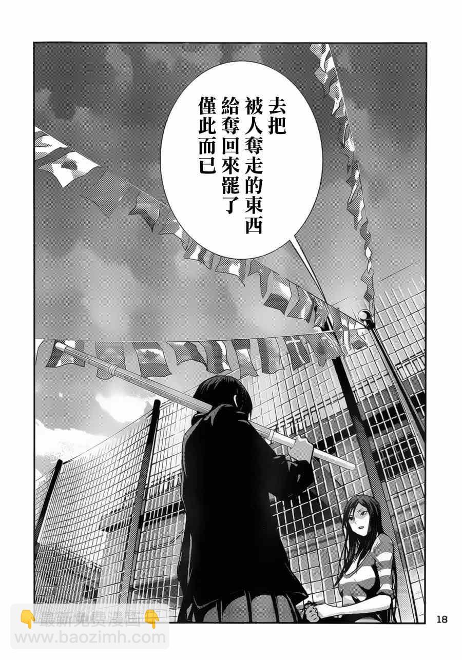 監獄學園 - 第142話 - 1