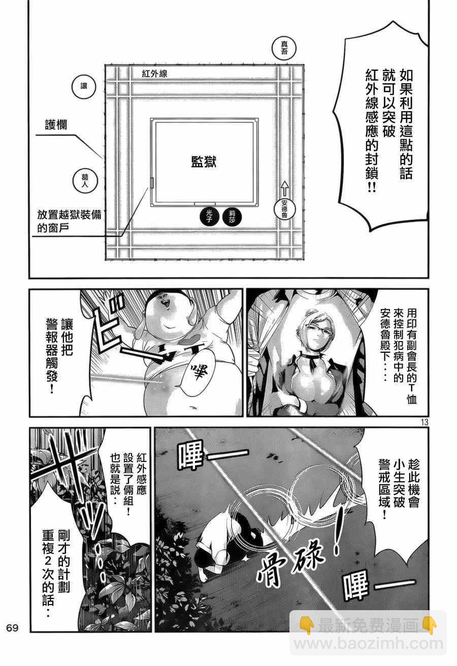 監獄學園 - 第144話 - 1