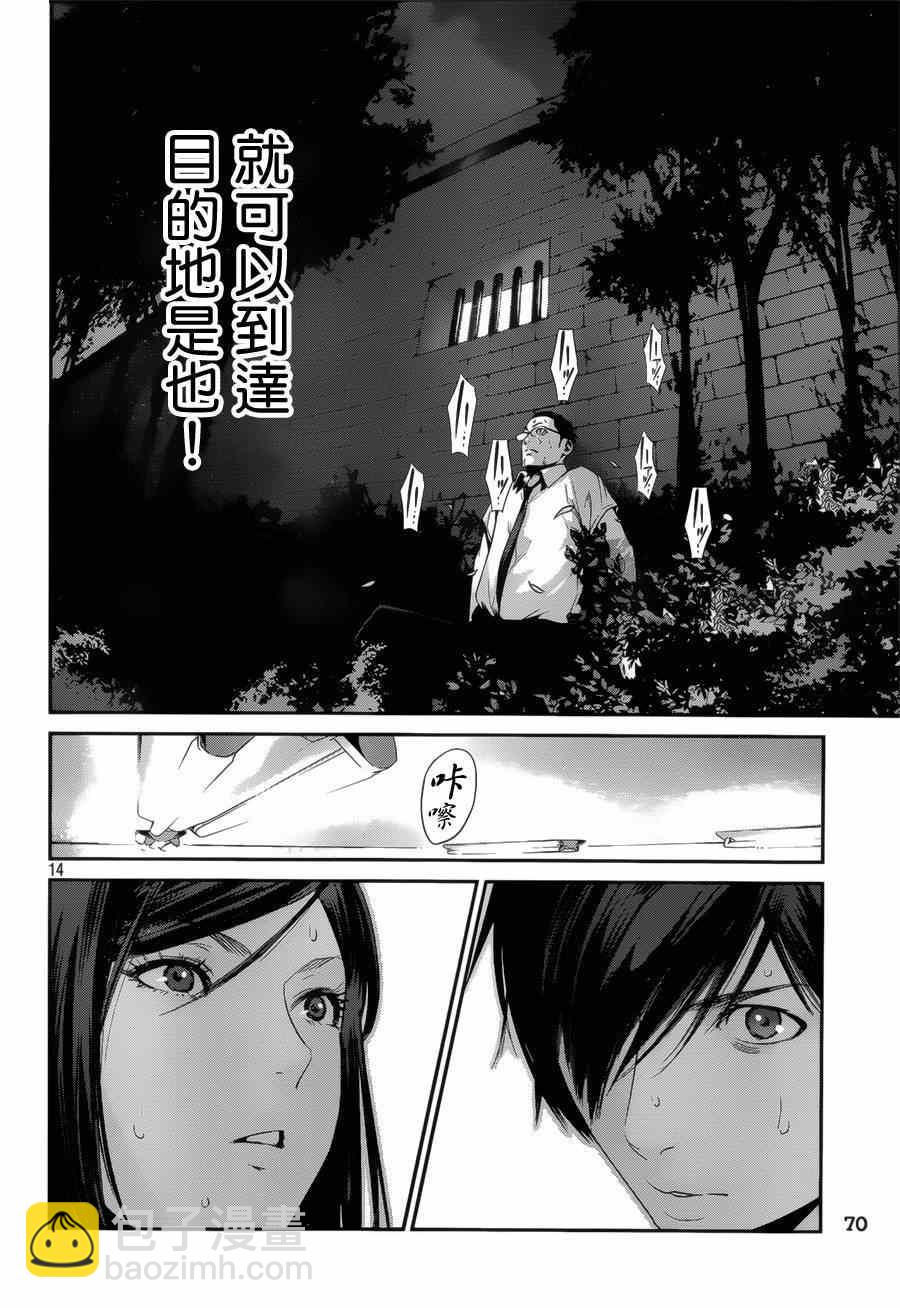 監獄學園 - 第144話 - 2