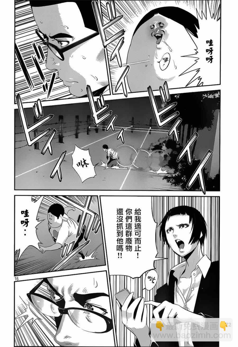 監獄學園 - 第144話 - 4