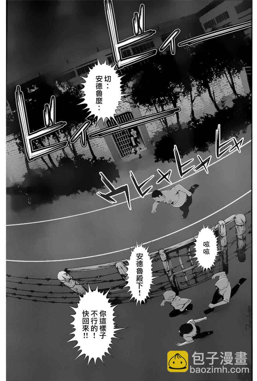 監獄學園 - 第144話 - 3