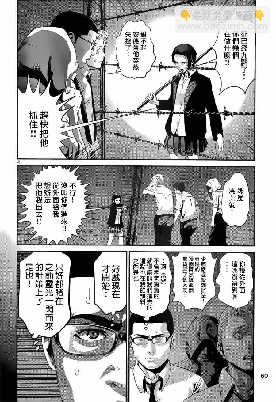 監獄學園 - 第144話 - 4