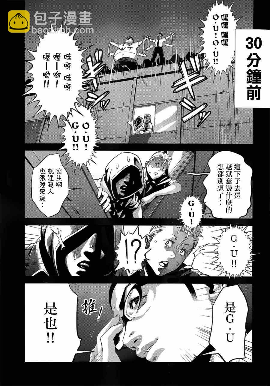 監獄學園 - 第144話 - 1