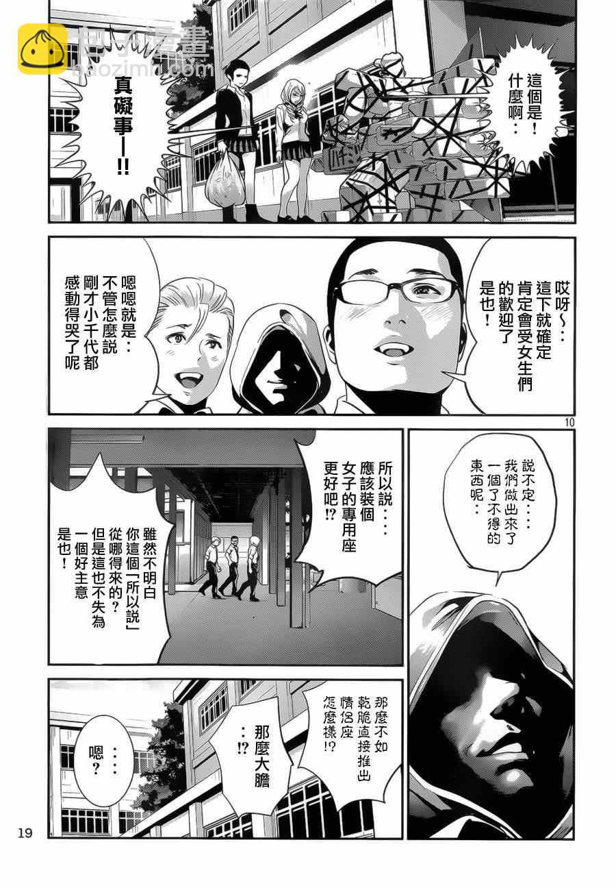 监狱学园 - 第146话 - 2