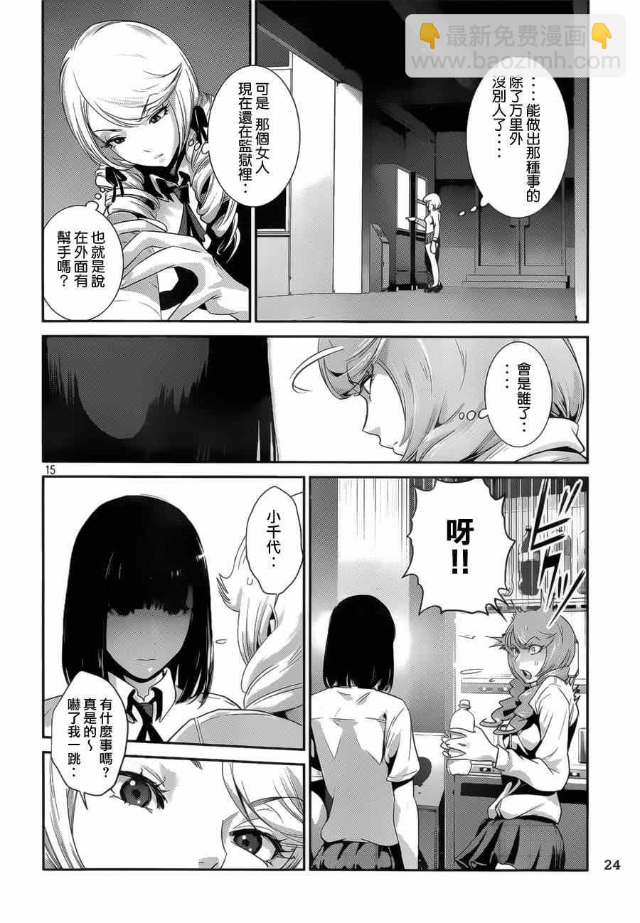 監獄學園 - 第146話 - 3