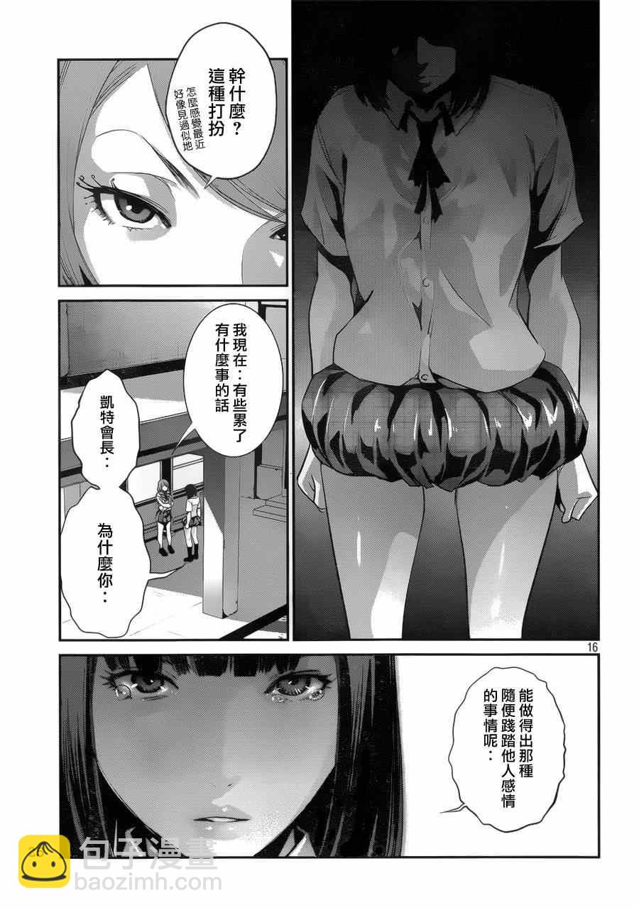 監獄學園 - 第146話 - 4