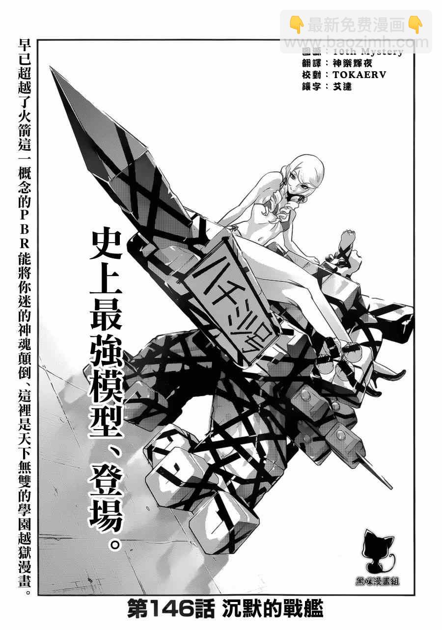 監獄學園 - 第146話 - 2