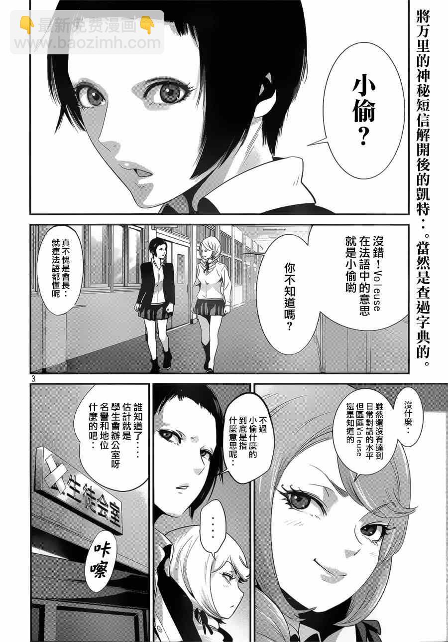 監獄學園 - 第146話 - 3