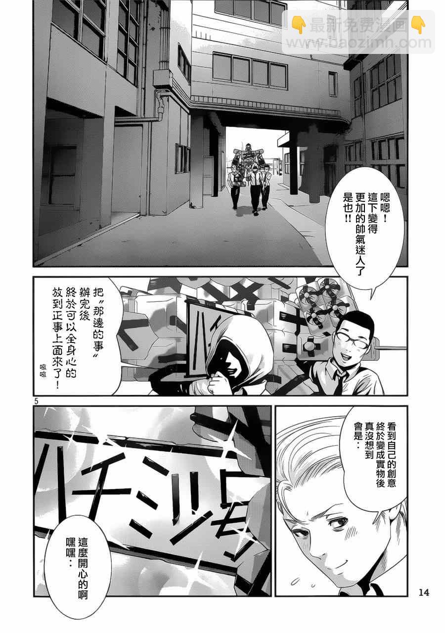 监狱学园 - 第146话 - 1