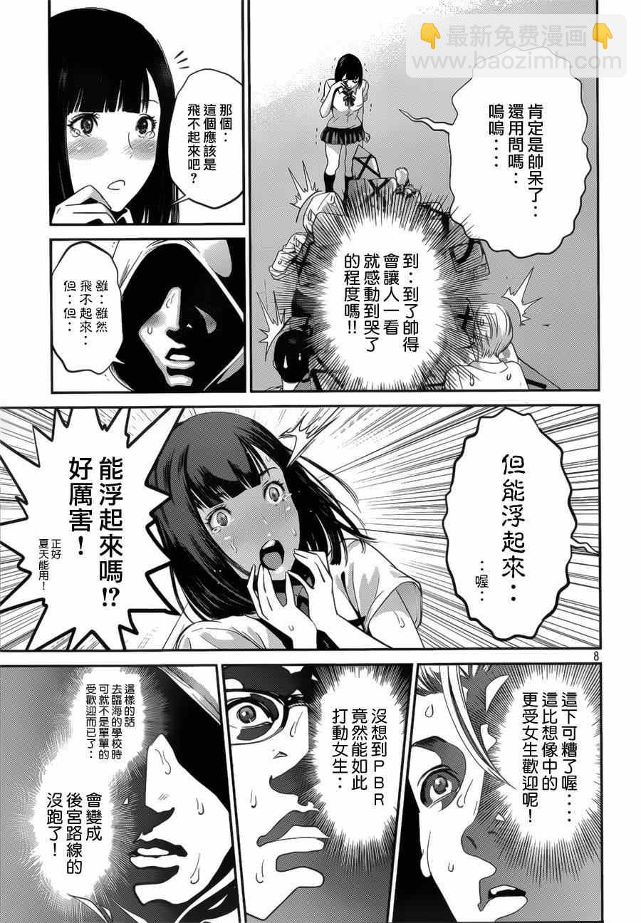 監獄學園 - 第146話 - 4