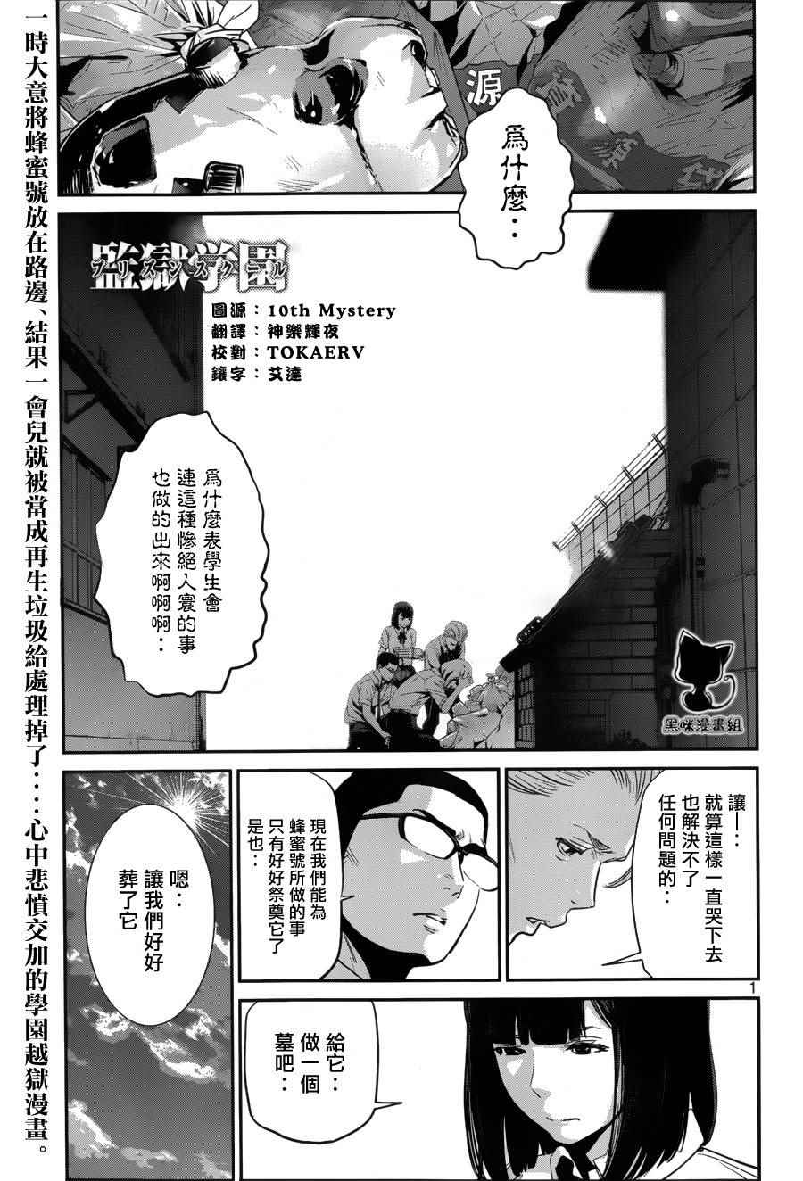 監獄學園 - 第148話 - 1