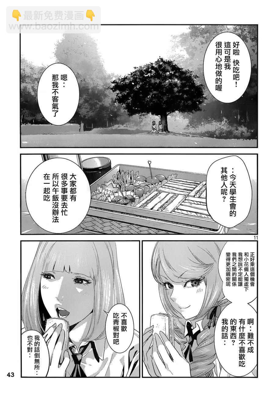 監獄學園 - 第148話 - 2