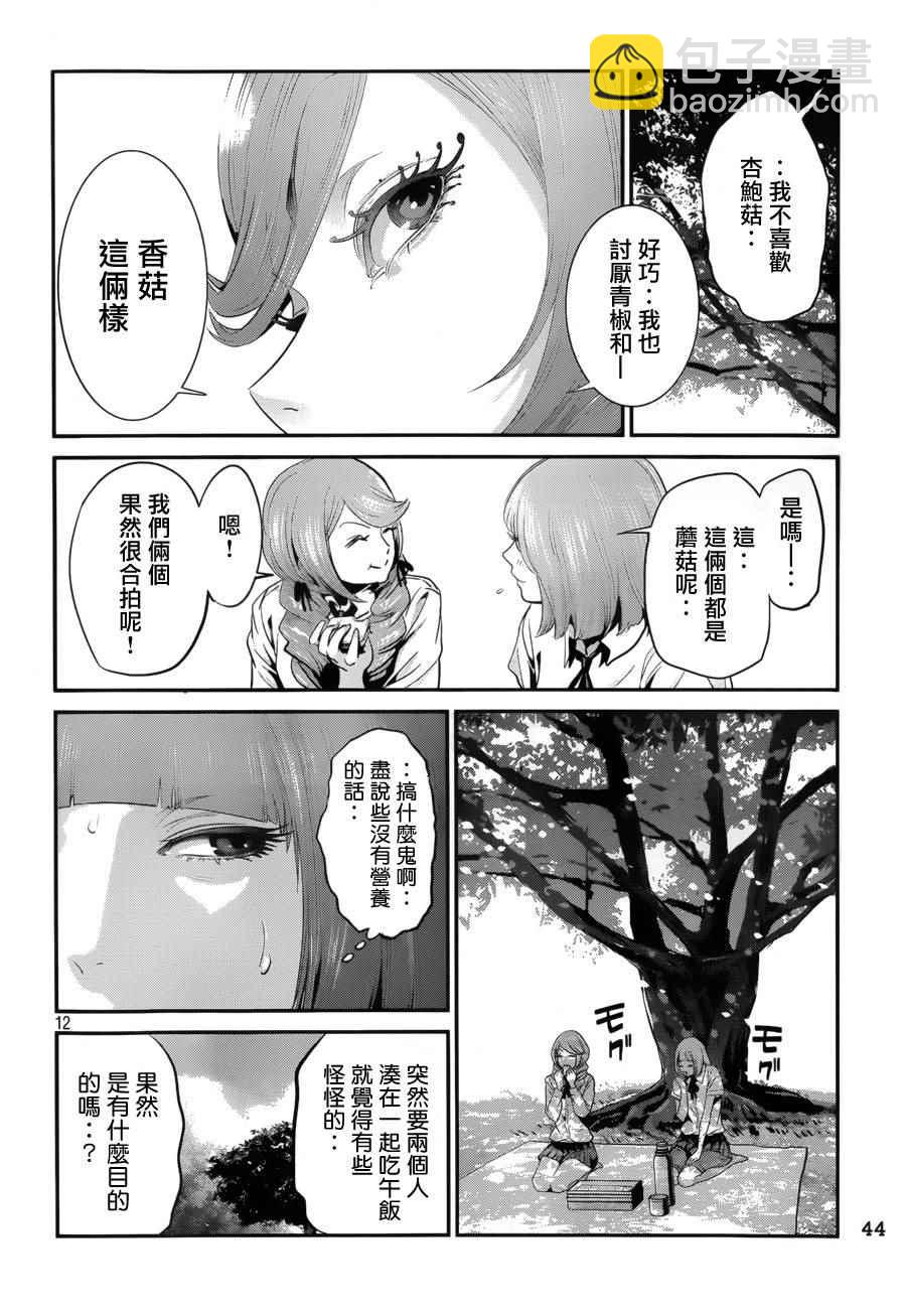 監獄學園 - 第148話 - 3