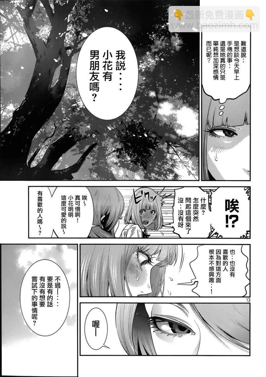 監獄學園 - 第148話 - 4
