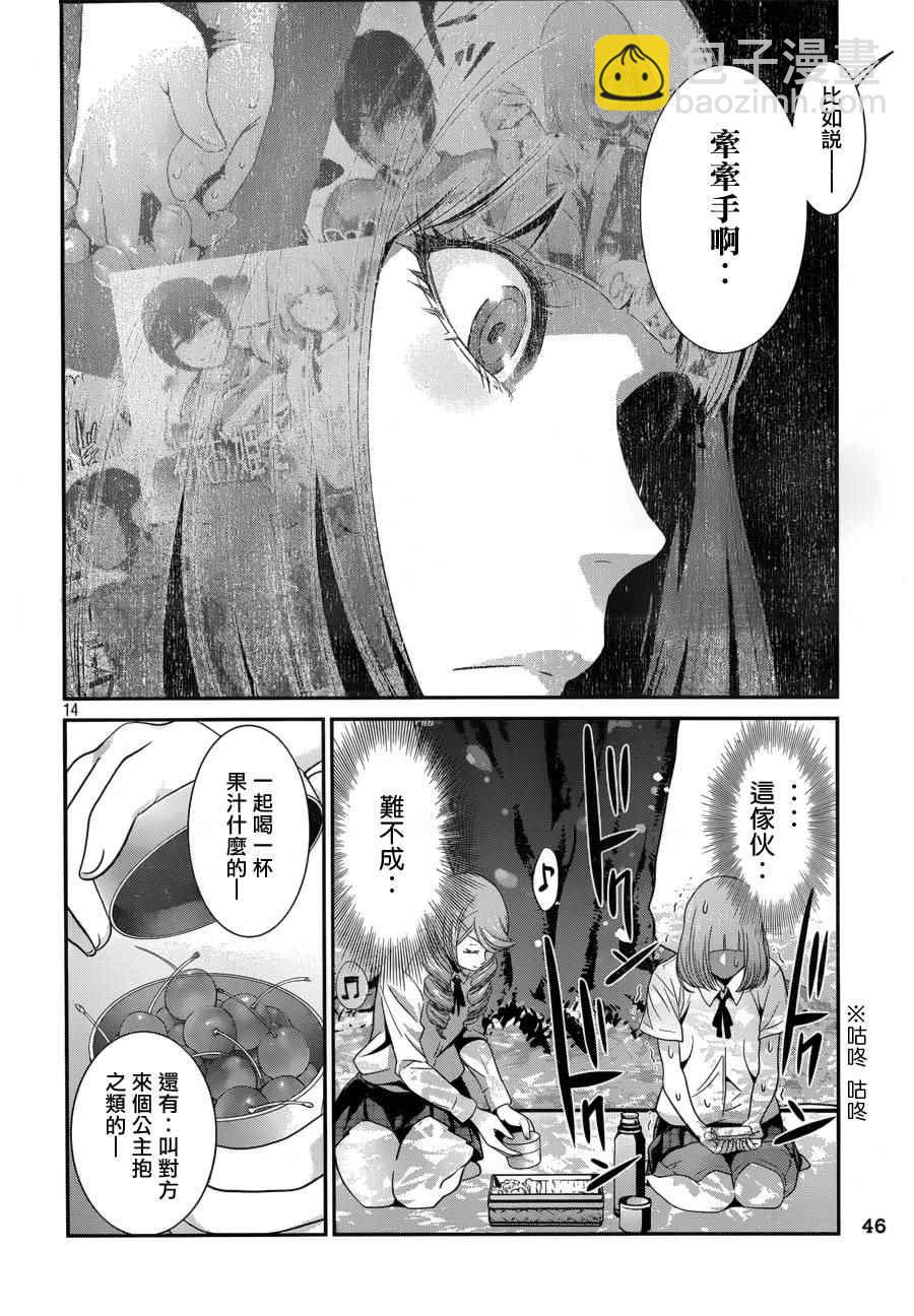 監獄學園 - 第148話 - 1