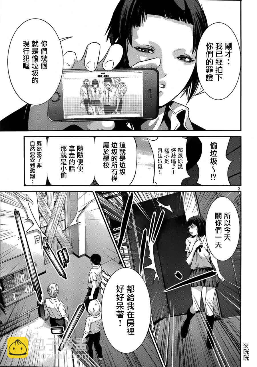 监狱学园 - 第148话 - 3