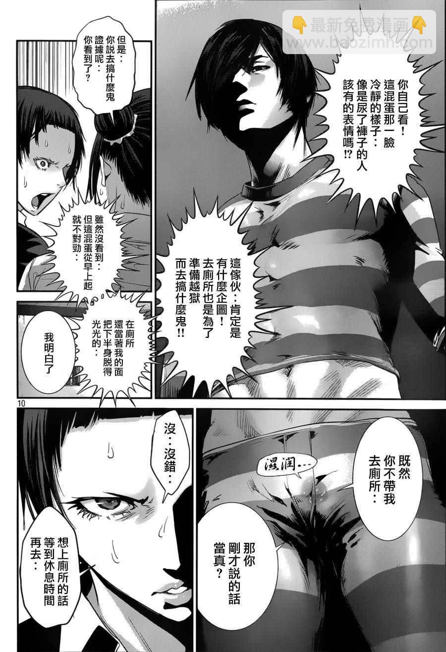 監獄學園 - 第150話 - 2