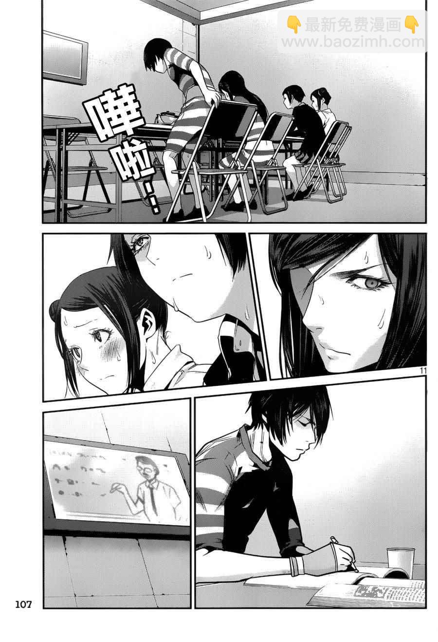 監獄學園 - 第150話 - 3