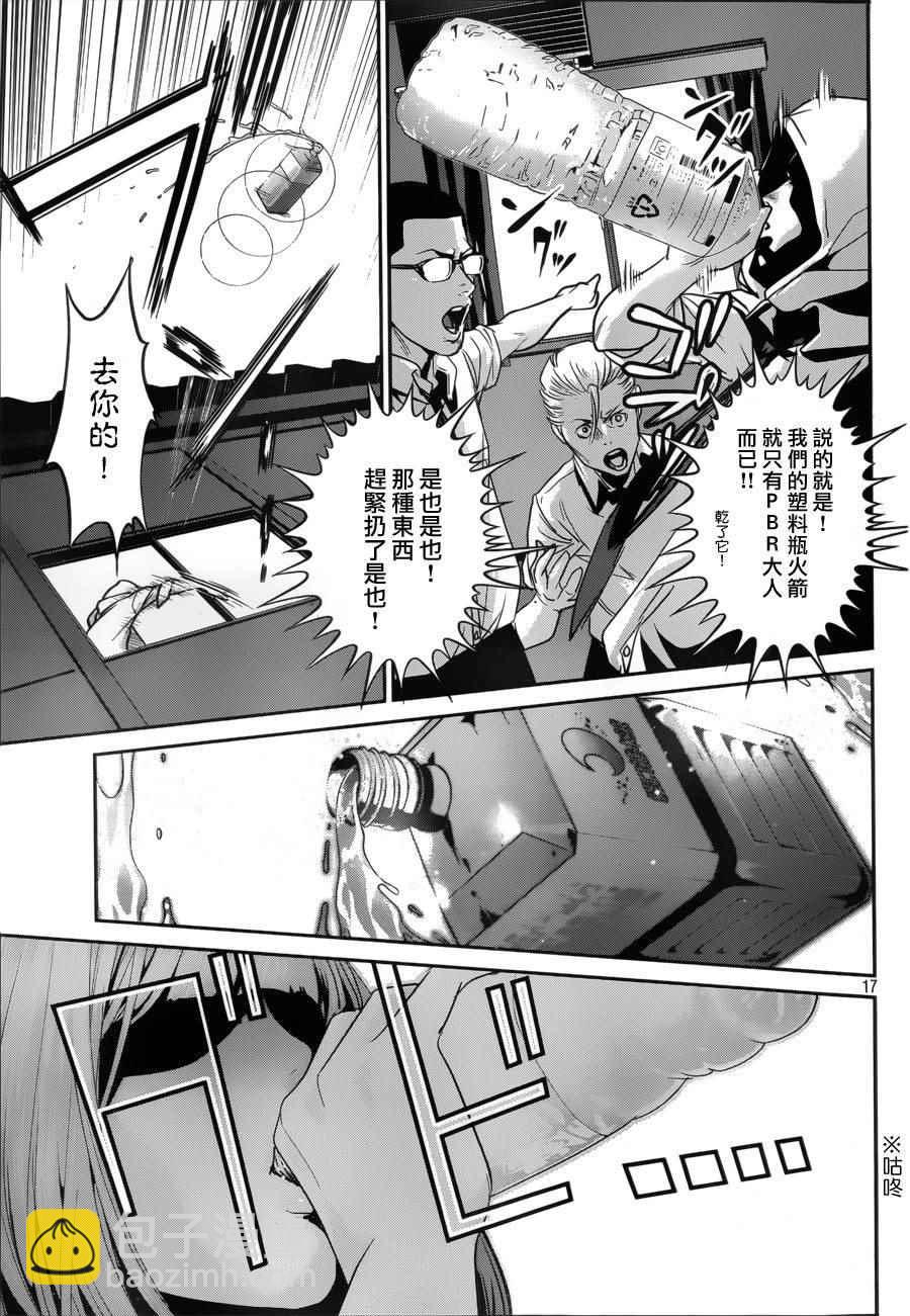 監獄學園 - 第150話 - 1