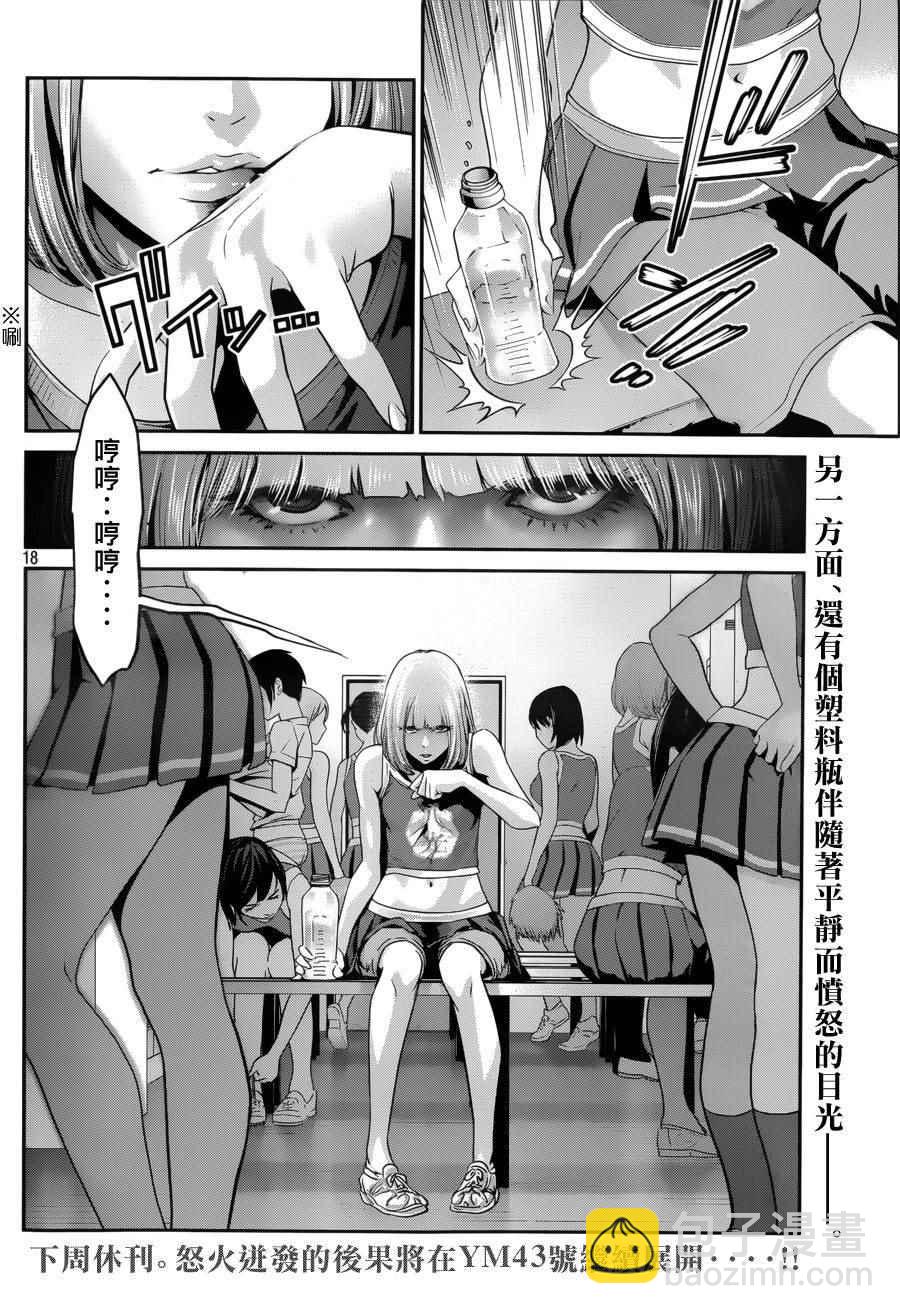 監獄學園 - 第150話 - 2