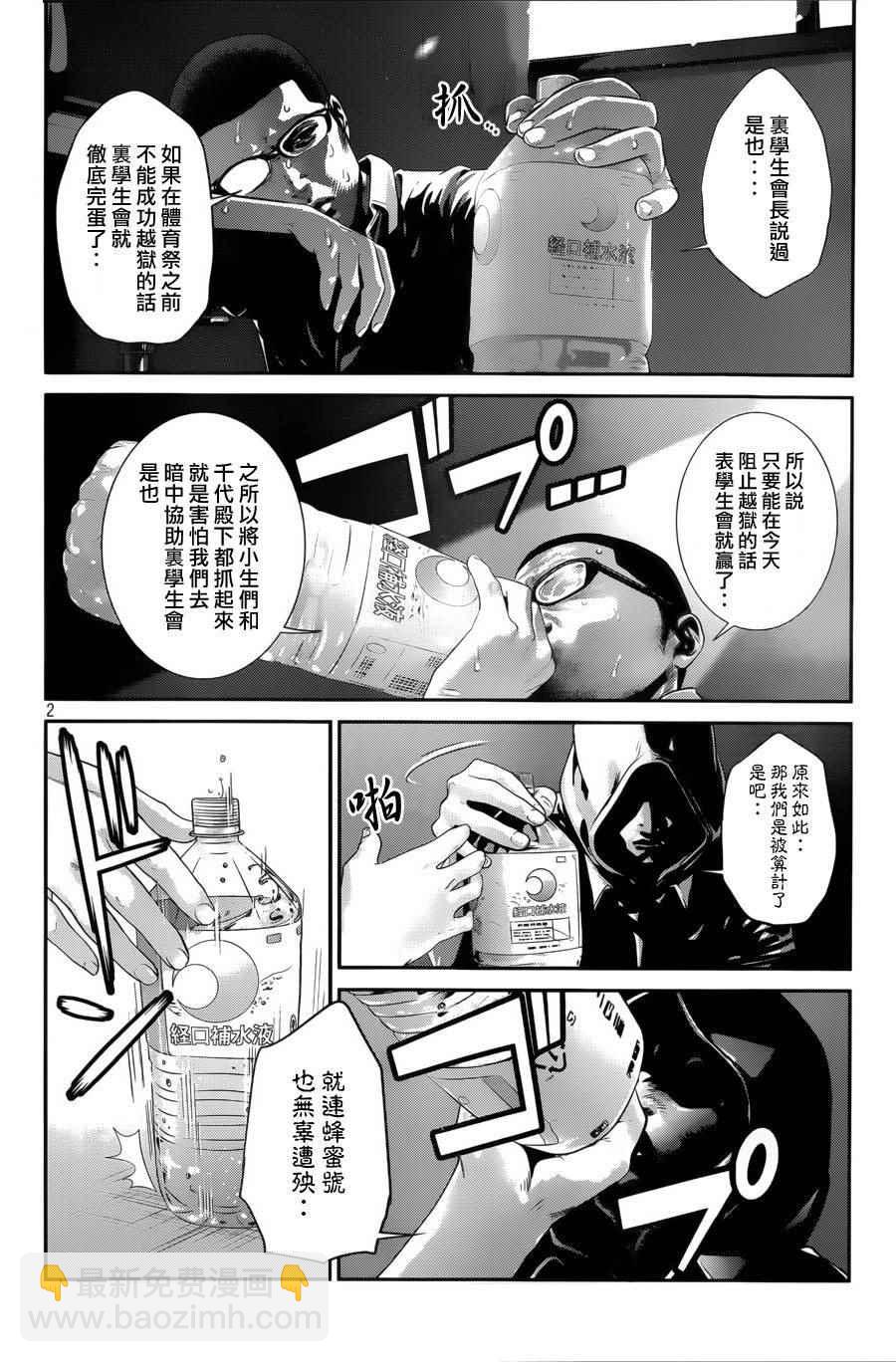 監獄學園 - 第150話 - 2