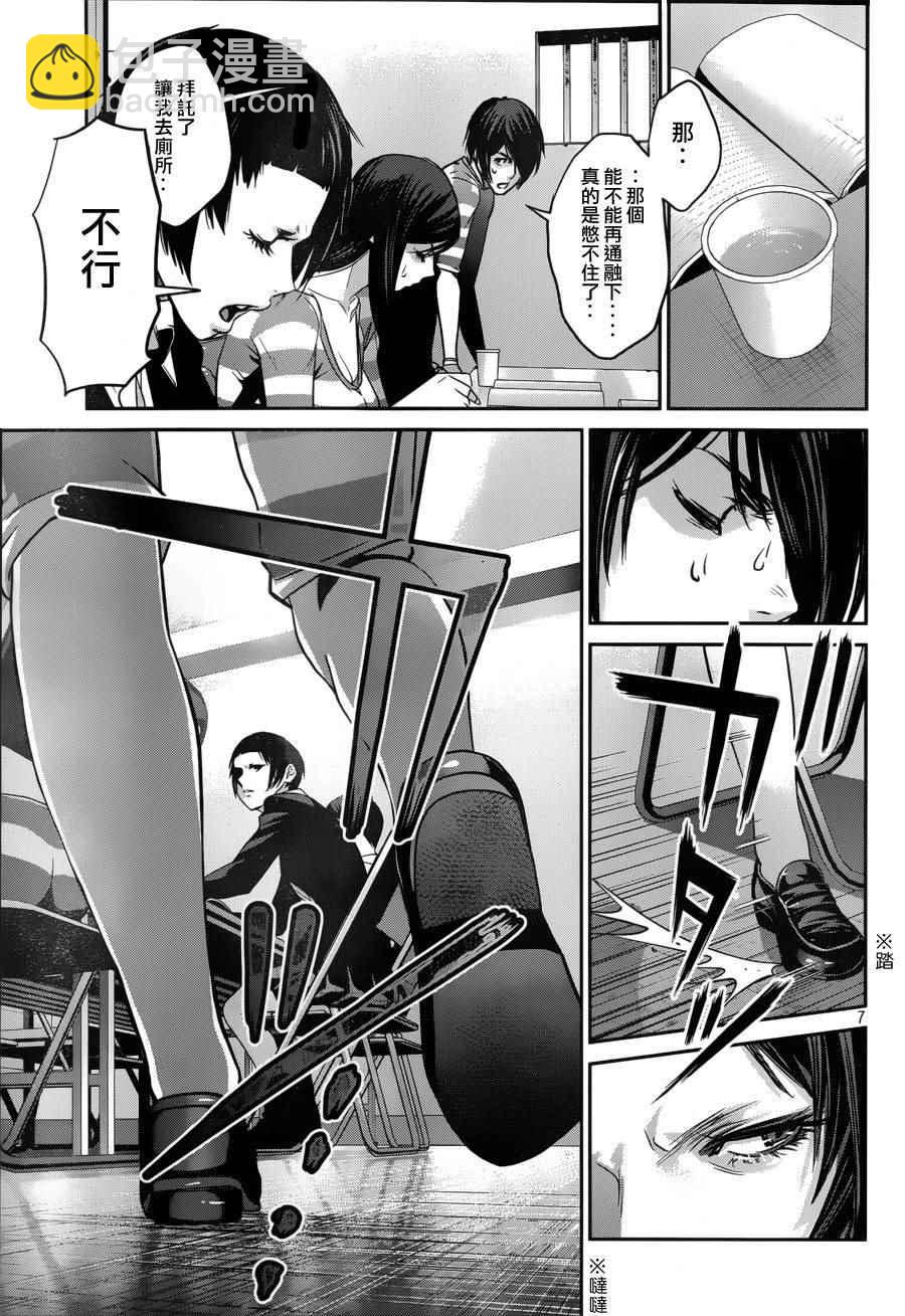 监狱学园 - 第150话 - 3