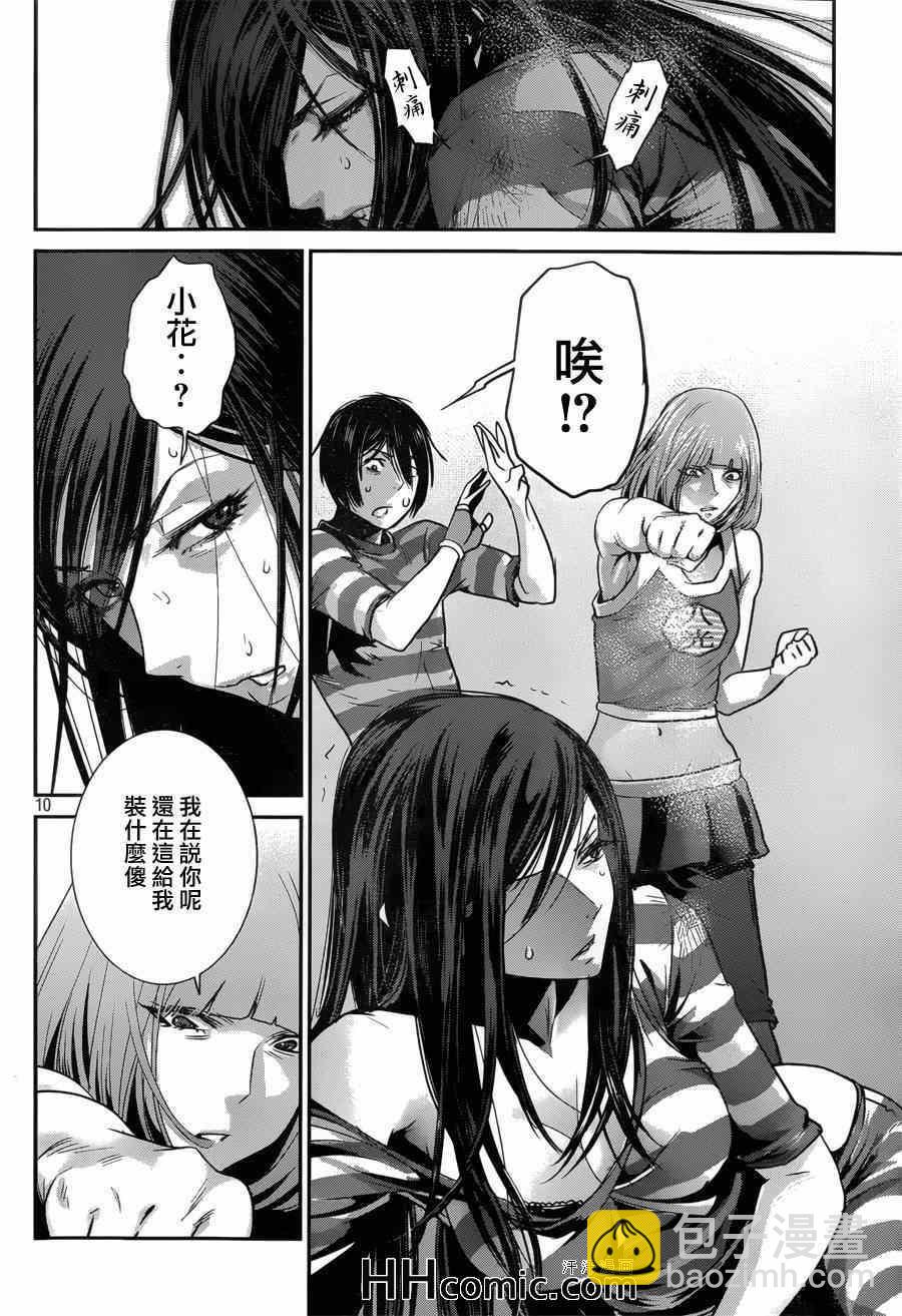 監獄學園 - 第152話 - 2