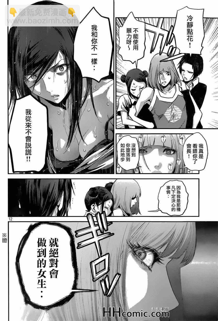 監獄學園 - 第152話 - 4