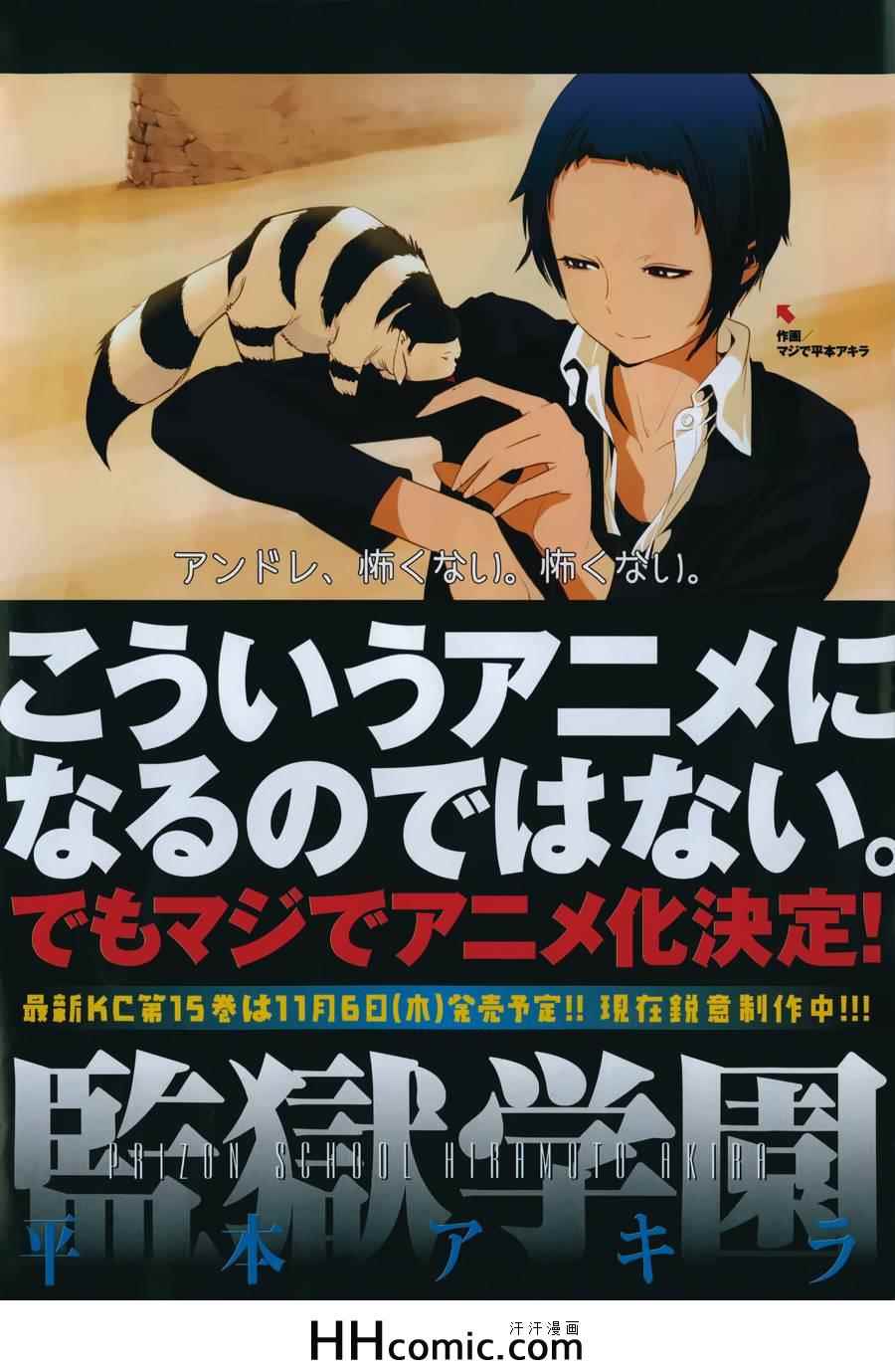 監獄學園 - 第154話 - 1