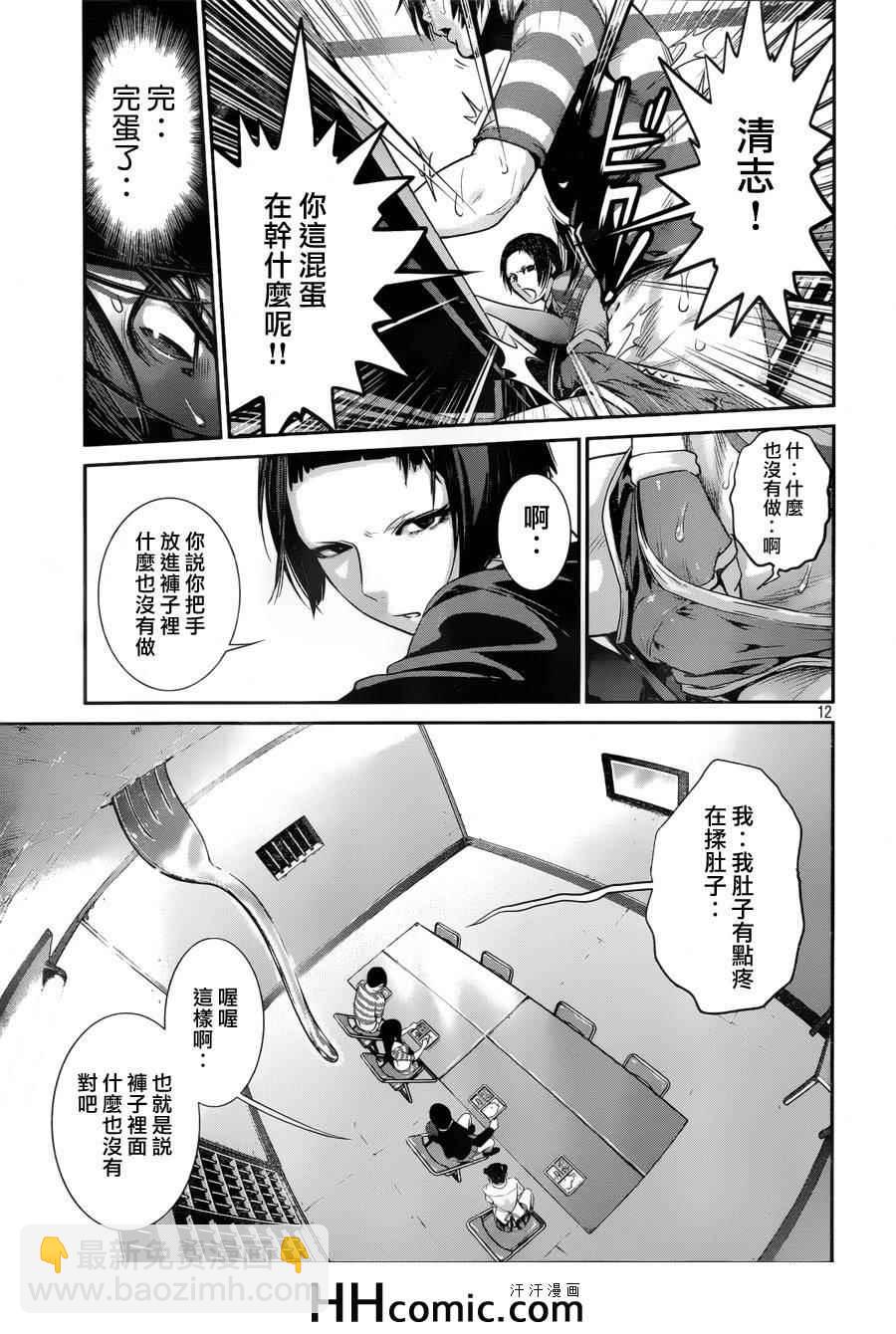 監獄學園 - 第154話 - 4