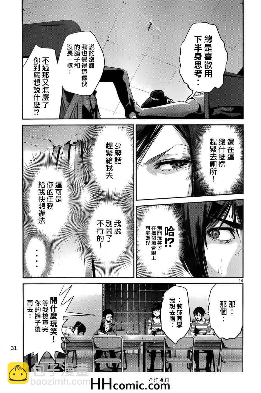 監獄學園 - 第154話 - 2
