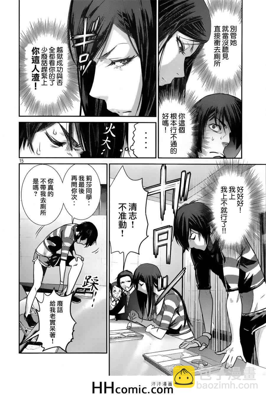 監獄學園 - 第154話 - 3