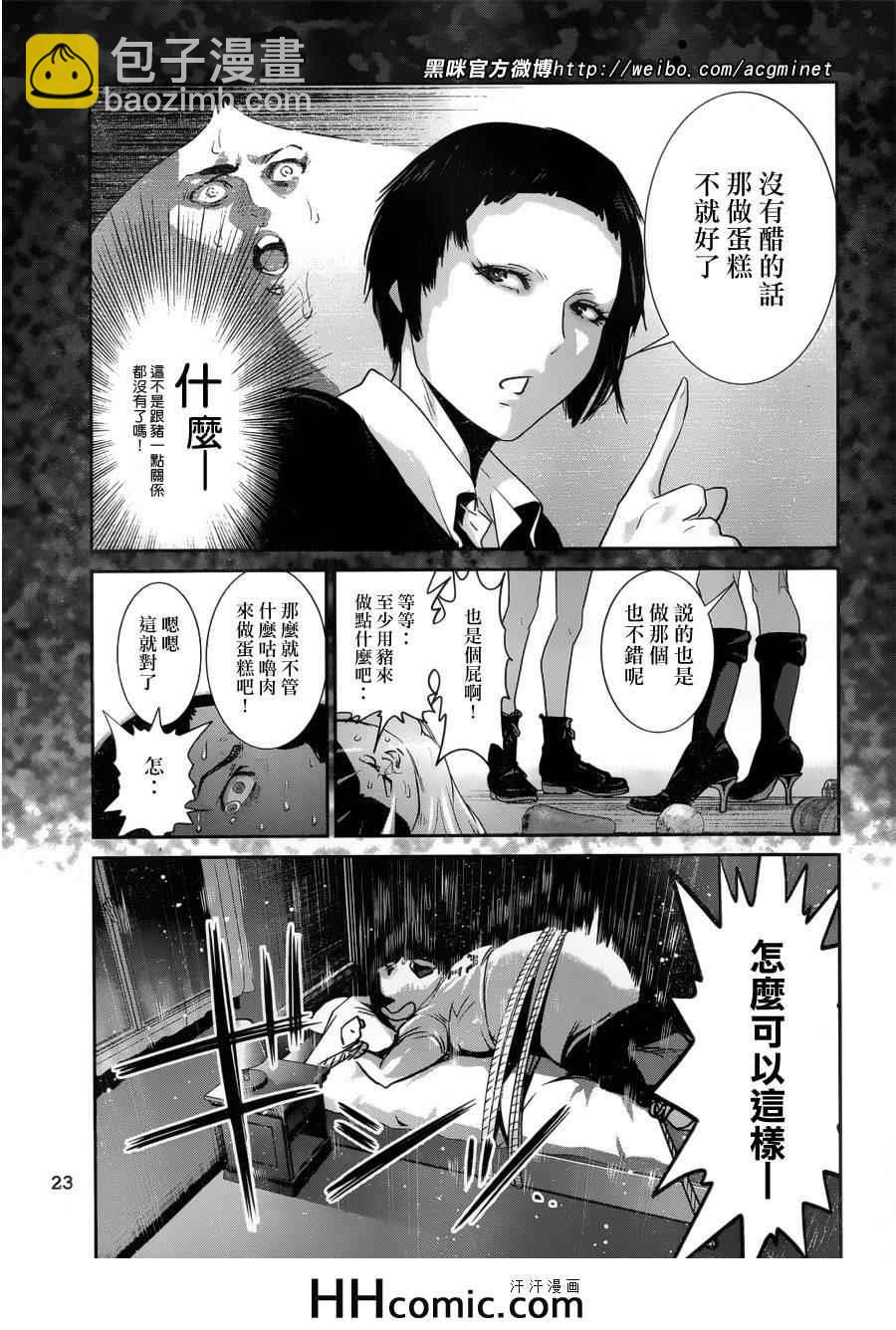 監獄學園 - 第154話 - 2