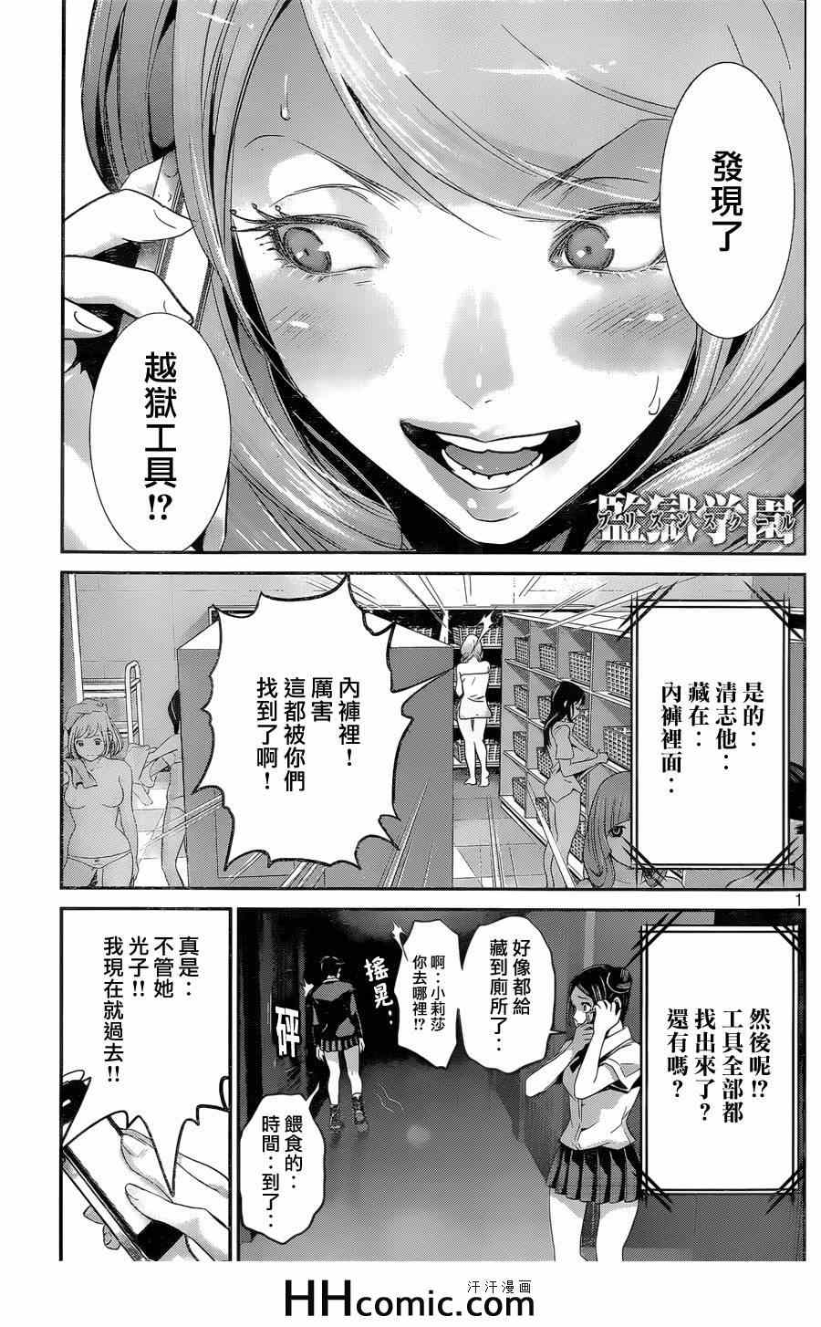 監獄學園 - 第156話 - 1