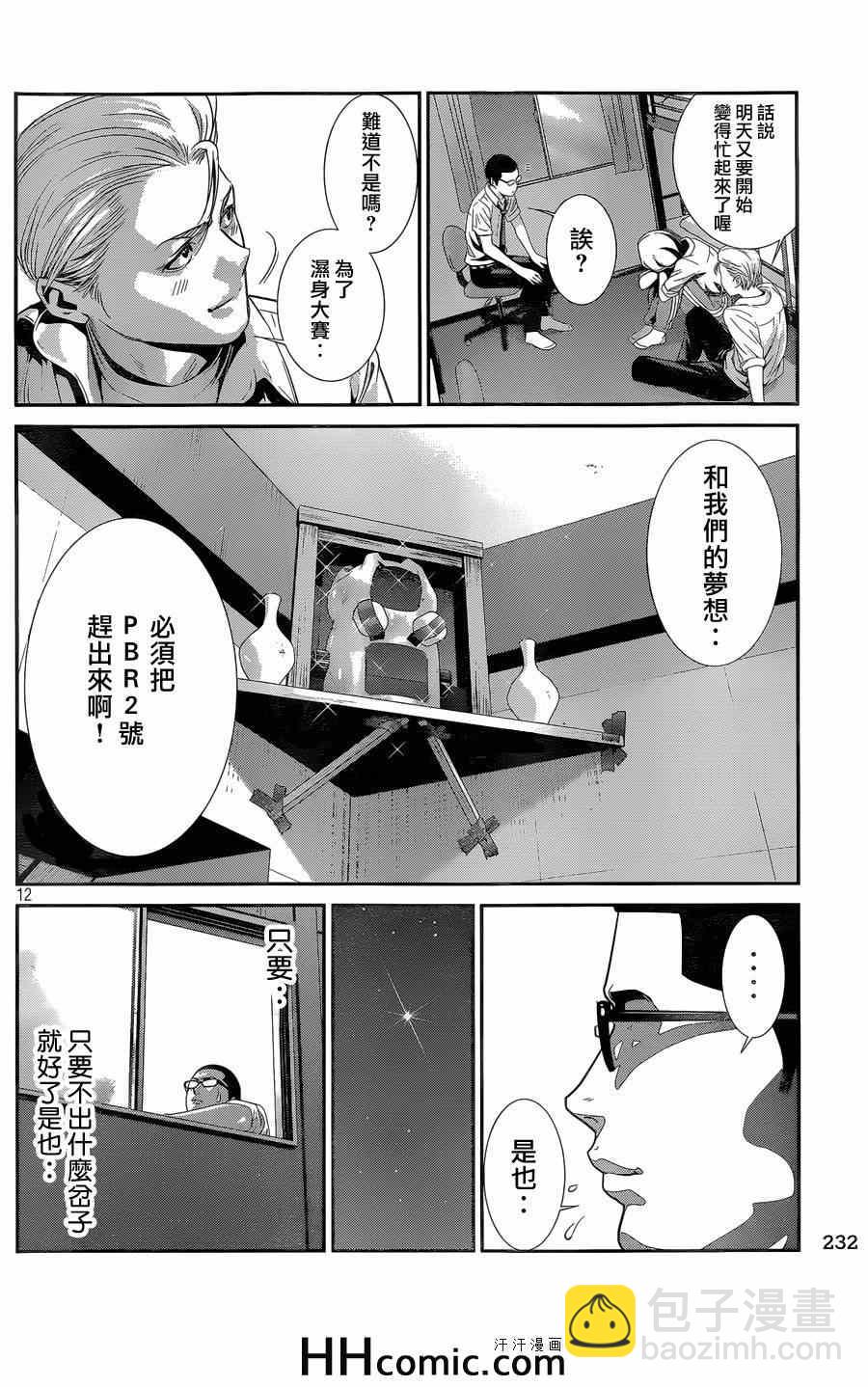 監獄學園 - 第156話 - 4