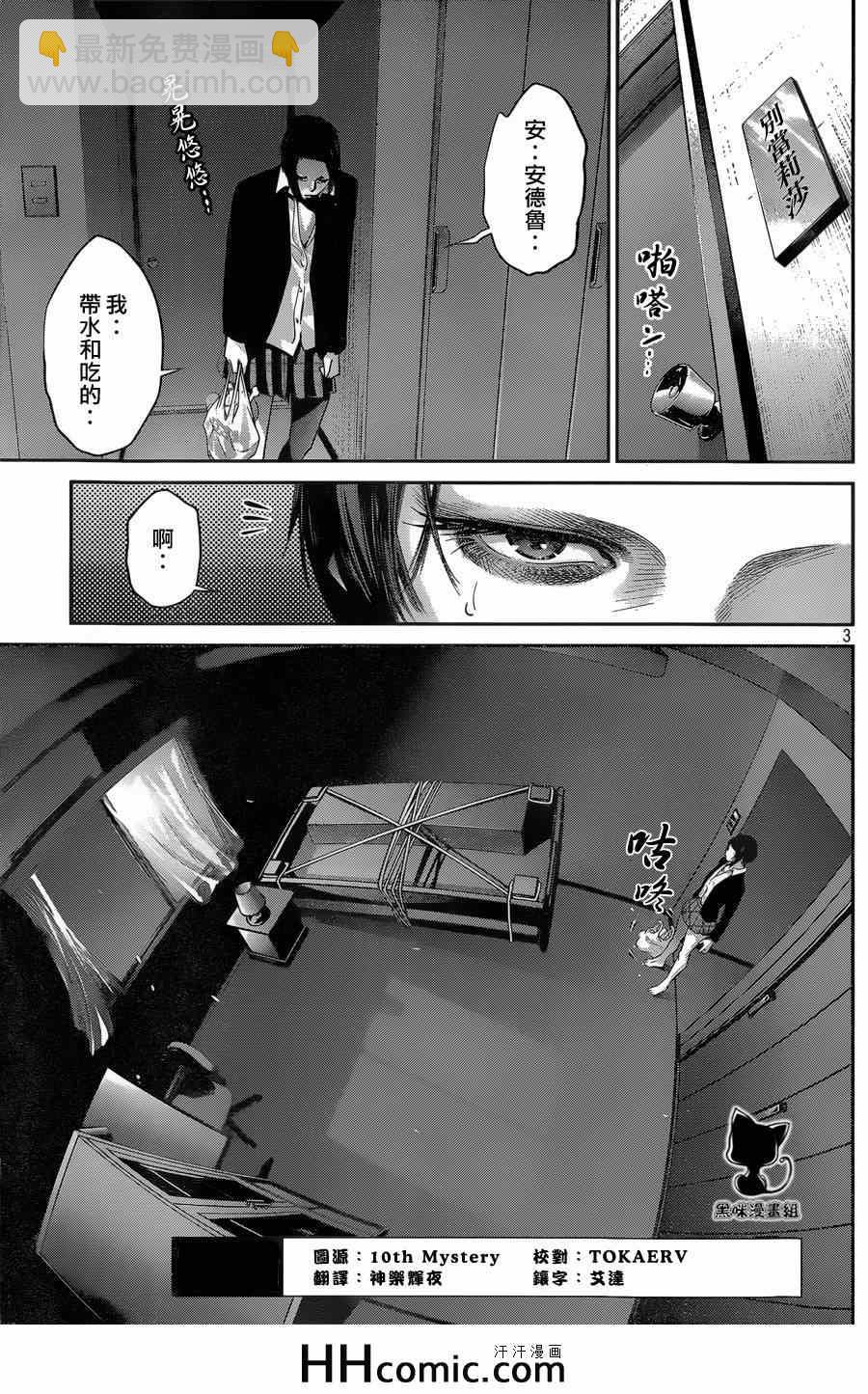 監獄學園 - 第156話 - 3