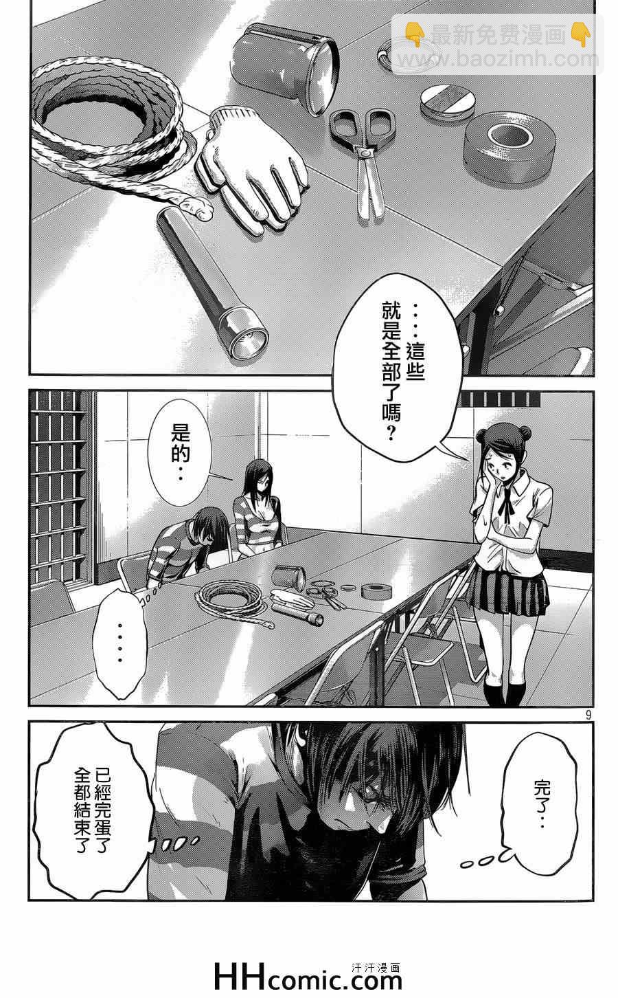 監獄學園 - 第156話 - 1