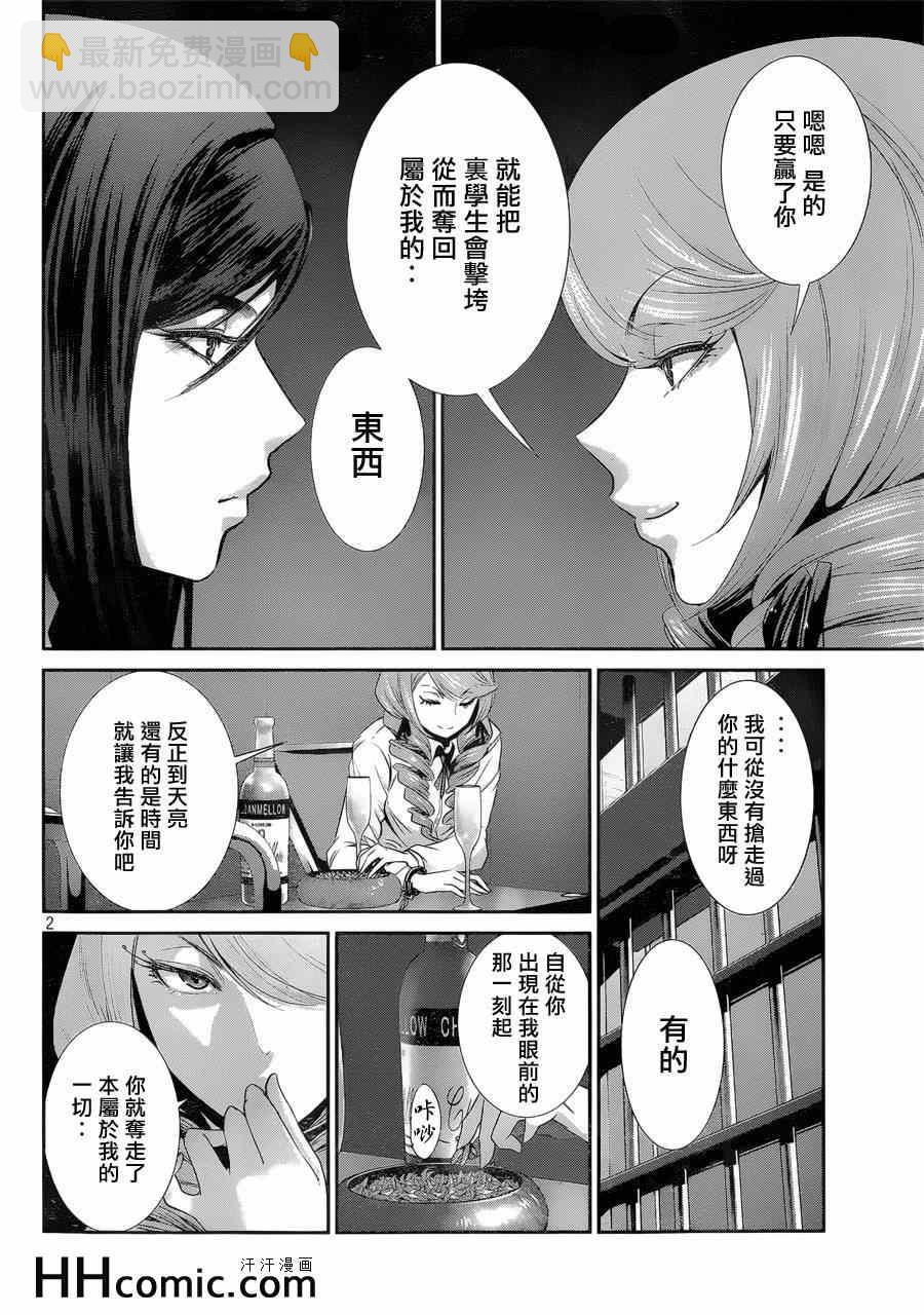 監獄學園 - 第158話 - 2