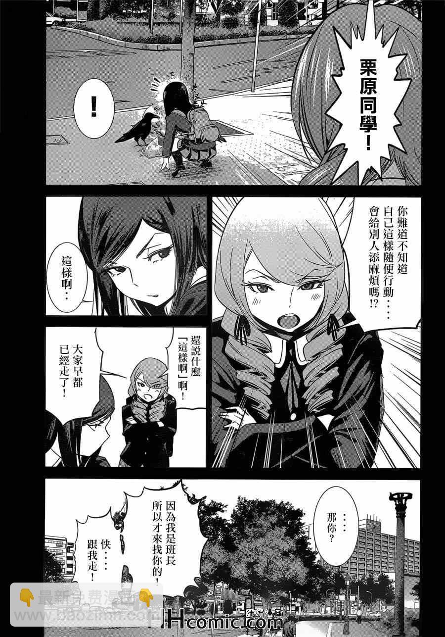 監獄學園 - 第158話 - 3