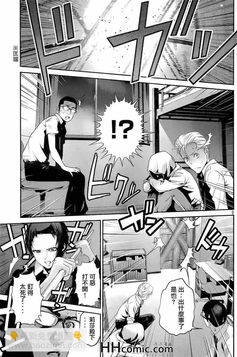 監獄學園 - 第160話 - 4