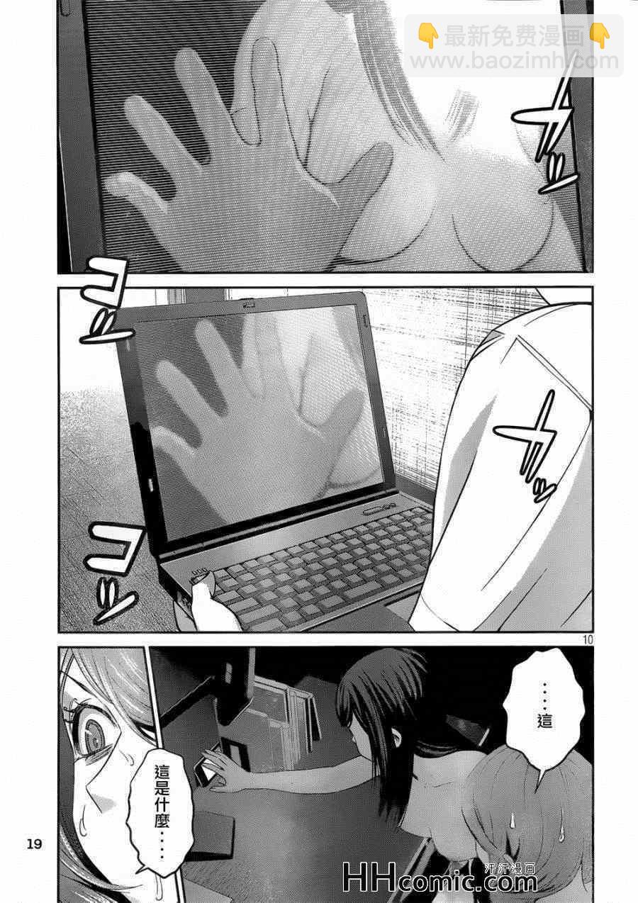 監獄學園 - 第164話 - 2